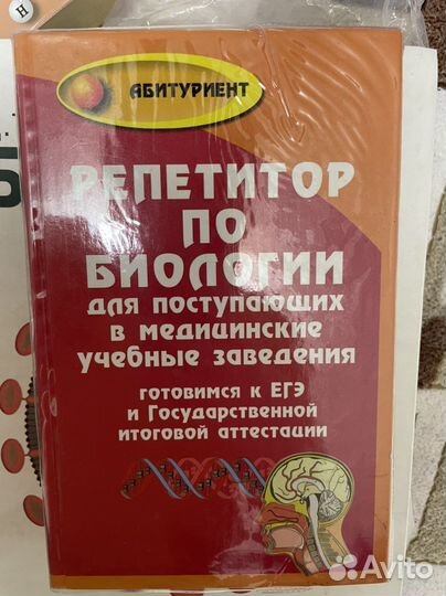 Книга Репетитор по биологии егэ