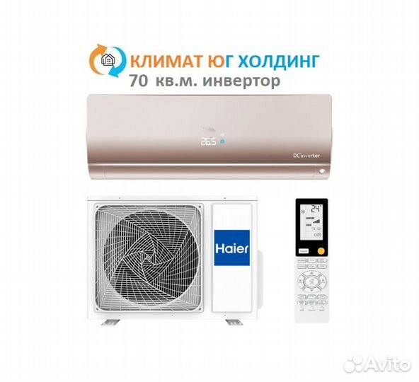 Кондиционер Haier на 70 кв.м. инвертор