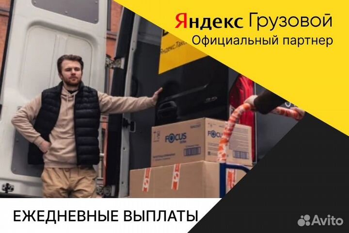 Яндекс грузовой.Водитель на своем авто.График своб