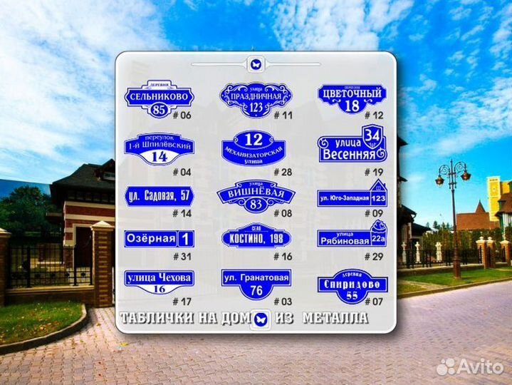 Адресная табличка на частный