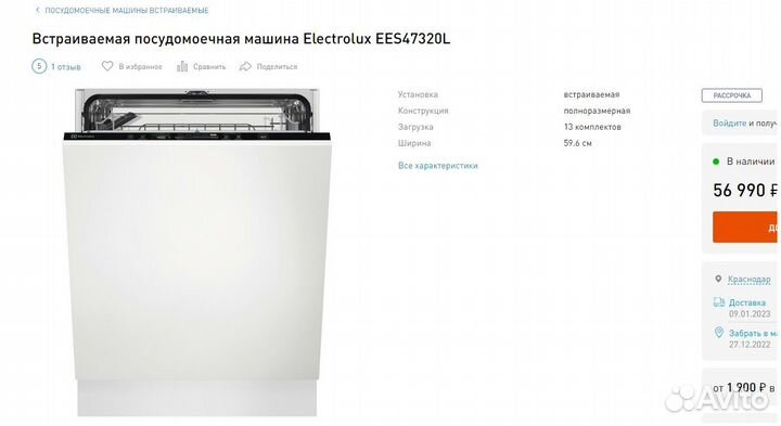 Посудомоечная машина 60 см. Electrolux