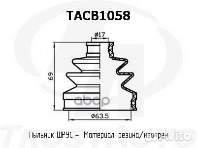 Пыльник привода (TA); tacb1058