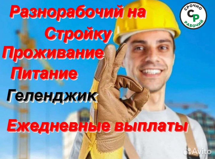 Стройка вахта Геленджик