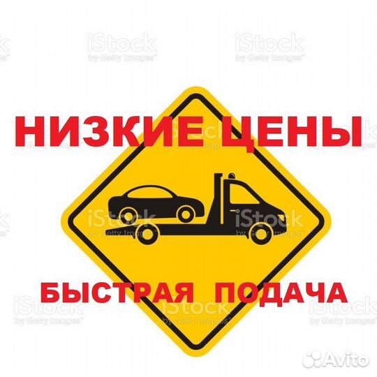 Эвакуатор Икряное