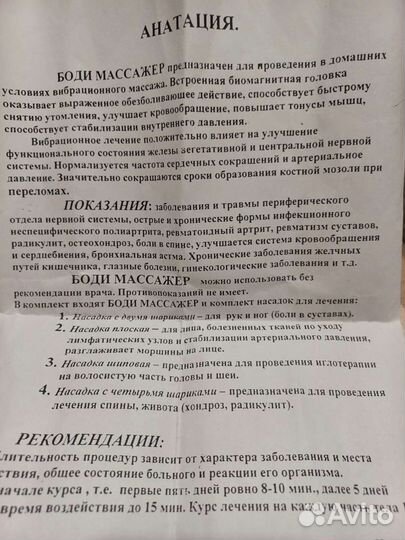 Боди массажер