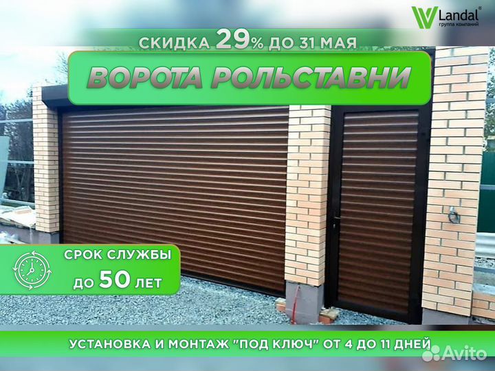 Роллетные ворота
