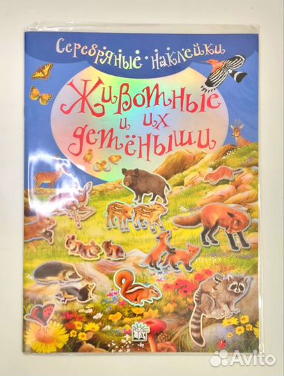 Развивающие детские книжки с наклейками (новые)