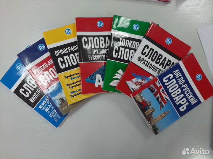 Словари. Одним лотом