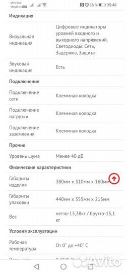 Стабилизатор напряжения powerman AVS 8000P