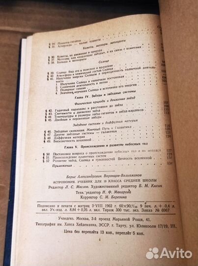 Астрономия - учебник+задачник - Б.А.Воронцов