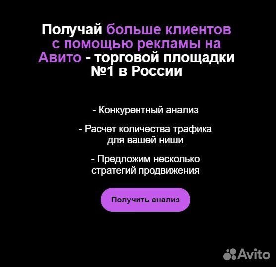 Авитолог