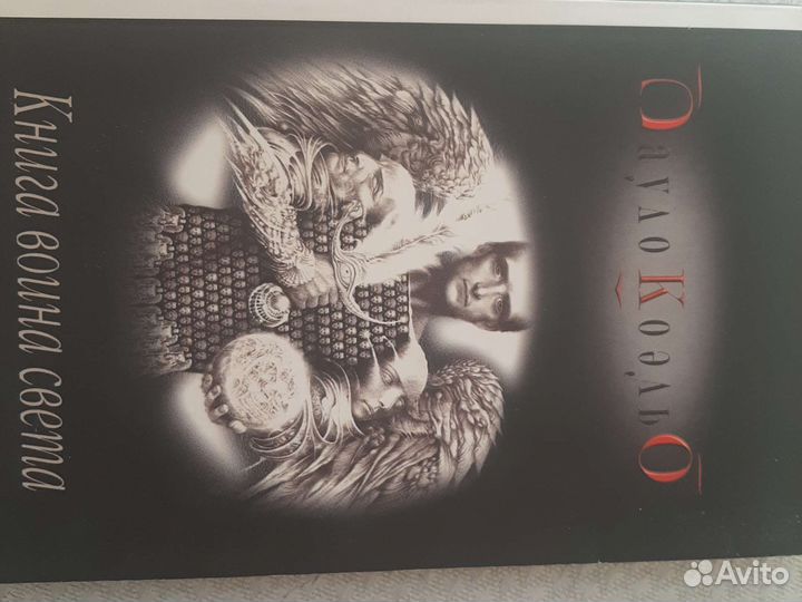 Книги пауло коэльо