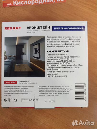 Кронштейн для телевизора/монитора 10