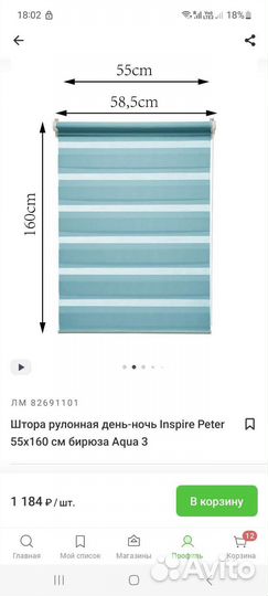 Рулонные шторы