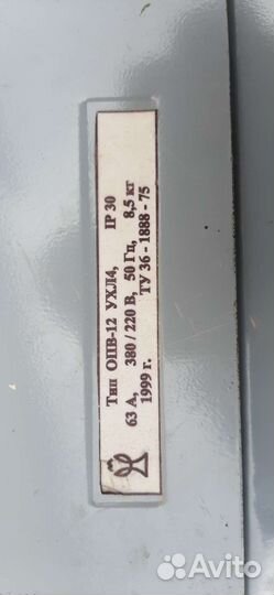 Щиток электрический бу