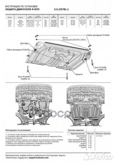 Защита картера и кпп lexus ES/RX, toyota