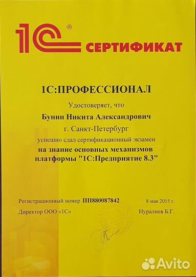 Программист 1С / Настройка 1С / Внедрение 1С