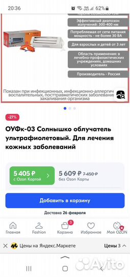 Лампа оуфк-3 солнышко