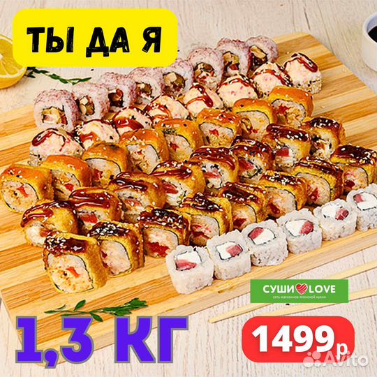 Более 1кг темпурных роллов