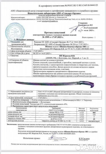 Шашка казачья 2 дола