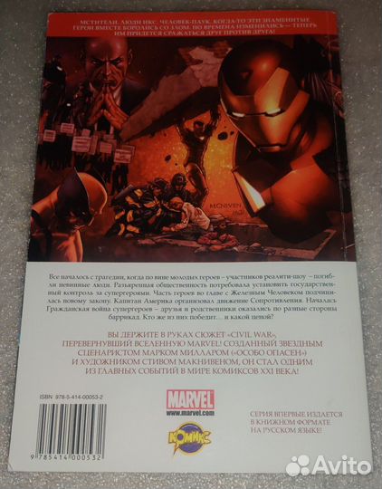 Комикс Гражданская война Marvel