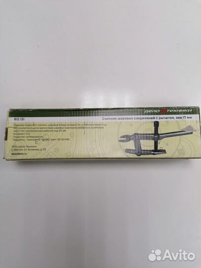 Съемник шаровых соединений с рычагом, зев 17мм