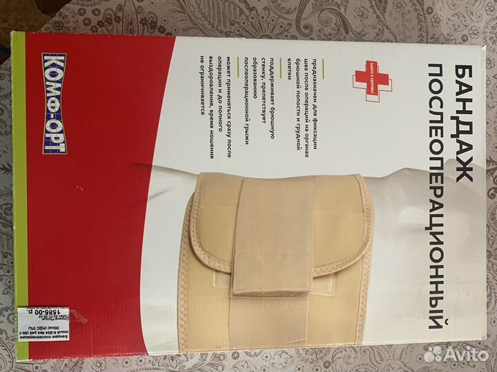 Бандаж послеоперационный брюшной