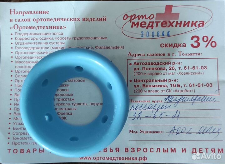 Акушерский пессарий