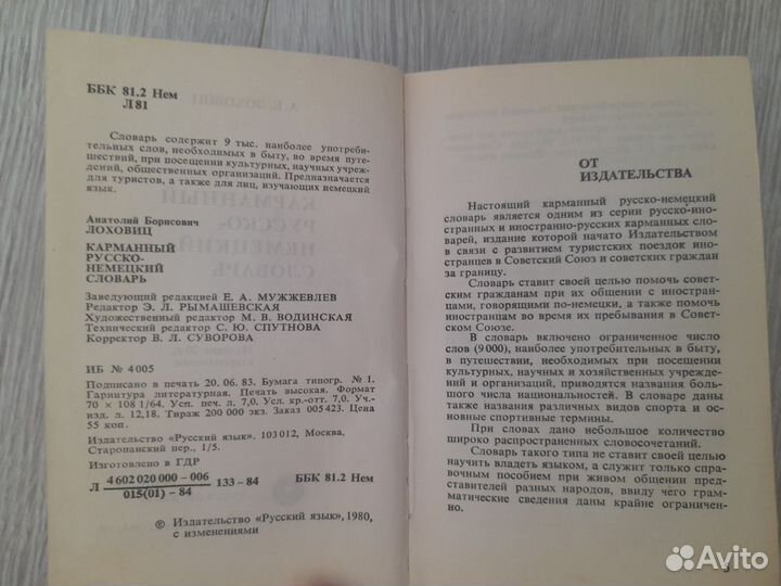 Русско немецкий словарь 1984 года