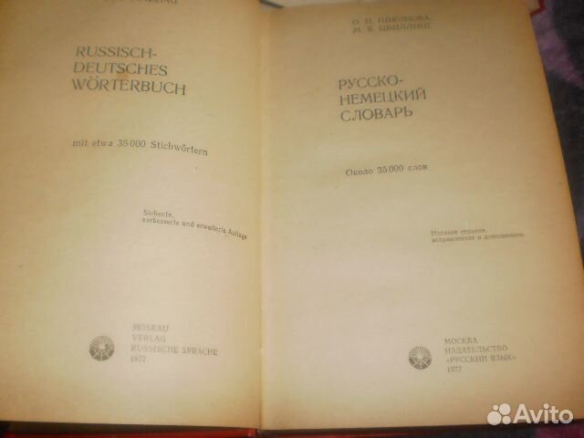 Словари,учебник польского,немецкого языков