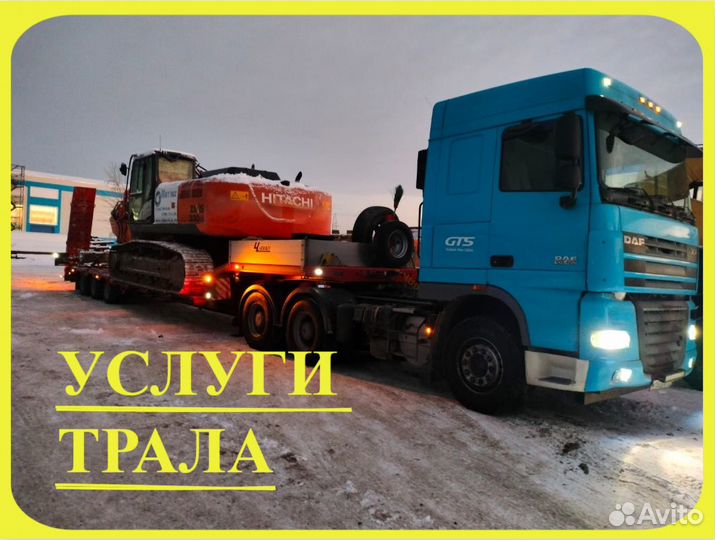 Перевозка негабаритных грузов, Услуги трала