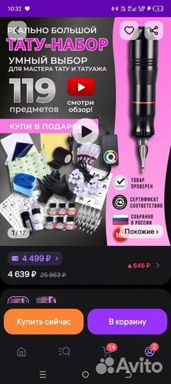 Набор для тату