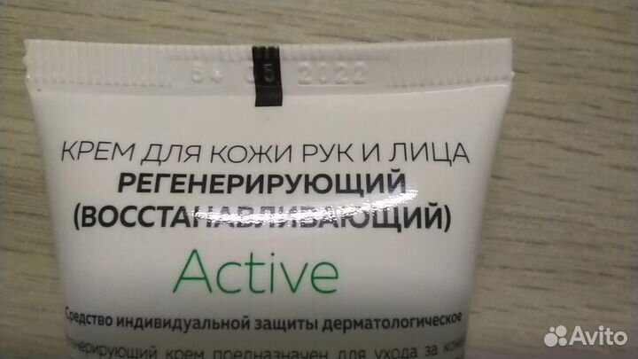 Крем для лица и рук Active