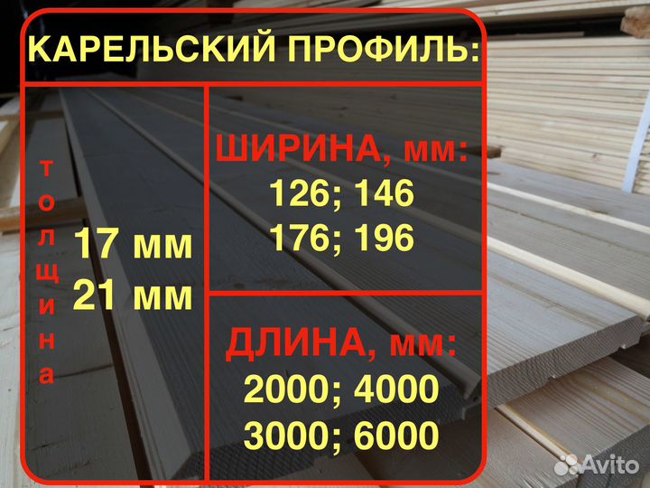 Карельский профиль от производителя 171963000, ав