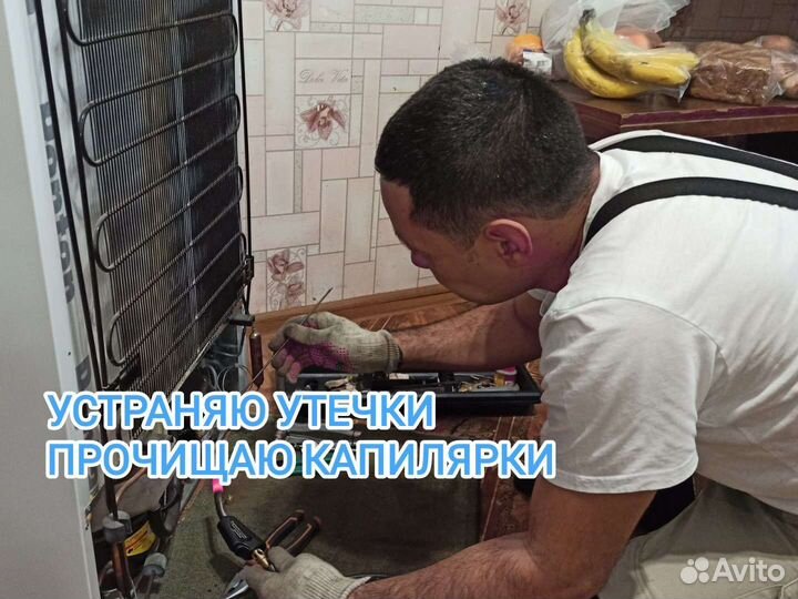 Ремонт холодильников