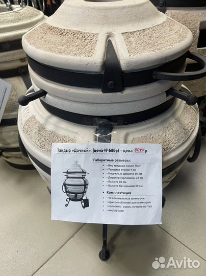 Тандыр Дачный