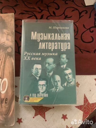 Усебник музыкальная литература