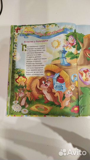 Детская книга с анимированными иллюстрациями