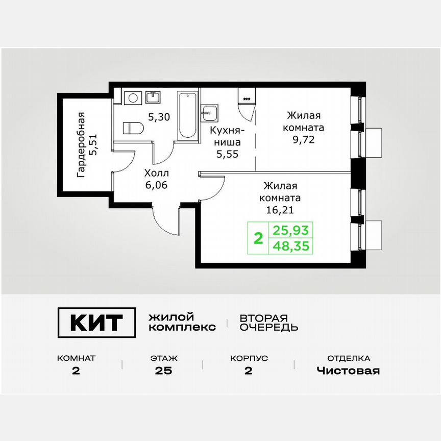 2-к. квартира, 48,4 м², 25/25 эт.