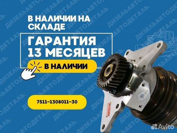 Привод вентилятора (гидромуфта) 7511-1308011-30