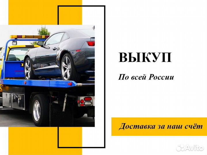 Срочный выкуп авто