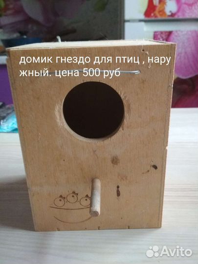 Домик для птиц