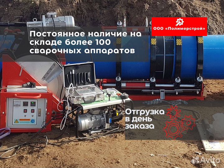 Стыковой сварочный аппарат