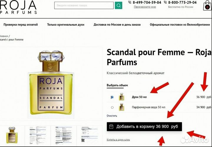 Оригинал - Scandal pour Femme Roja Parfums - Духи