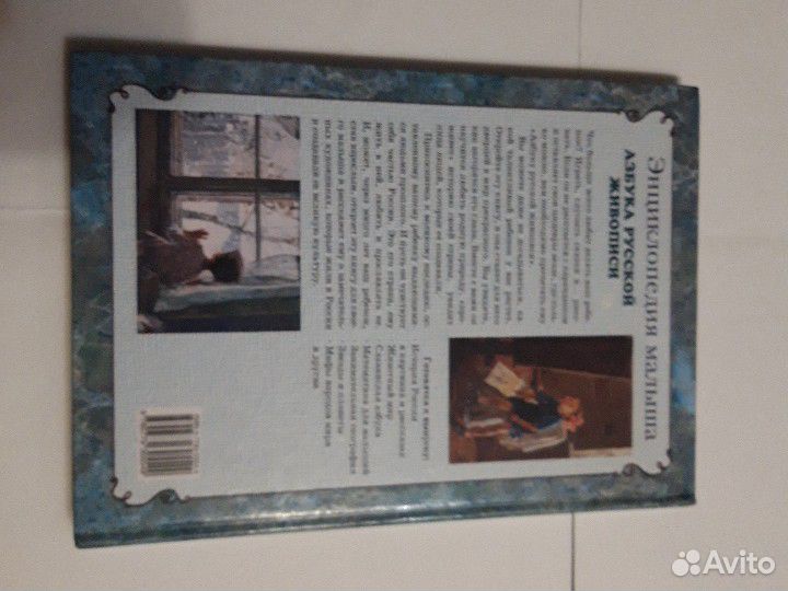 Азбука Русской Живописи Энциклопедия