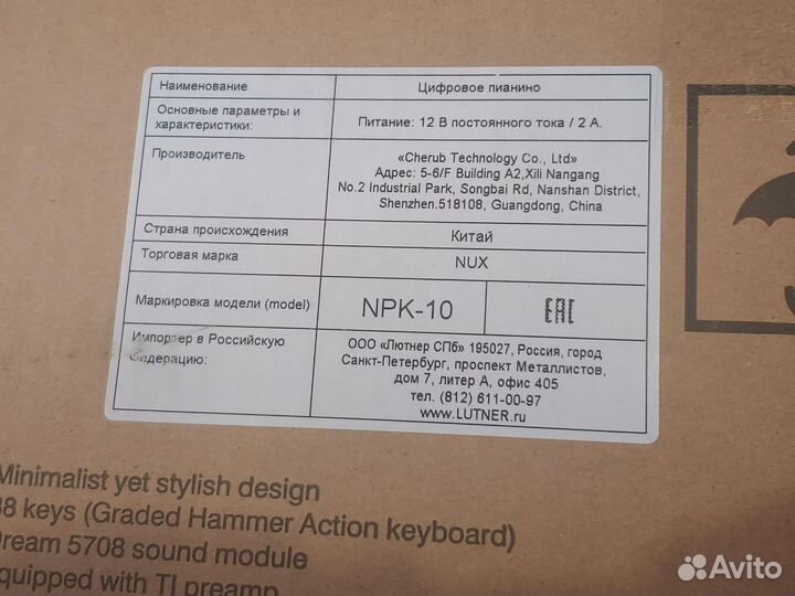 NUX NPK-10 цифровое пианино (Новое), запечатано