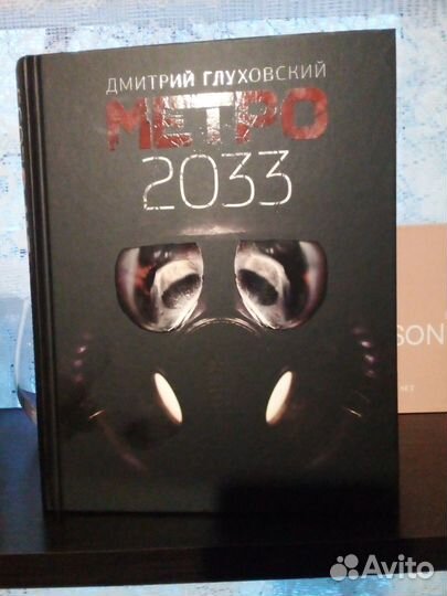 Новая книга Метро