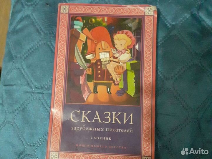 Сборник Сказок Зарубежных Писателей