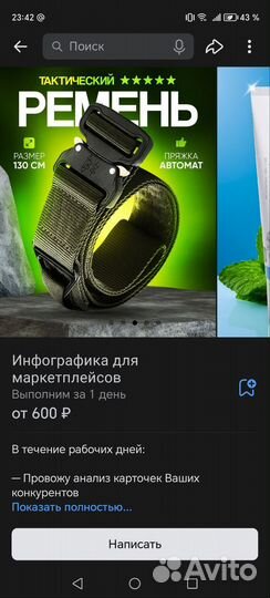 Инфографика для маркетплейсов