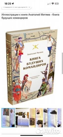 Книга будущих командиров А. В. Митяев